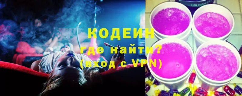 Кодеиновый сироп Lean Purple Drank  Правдинск 